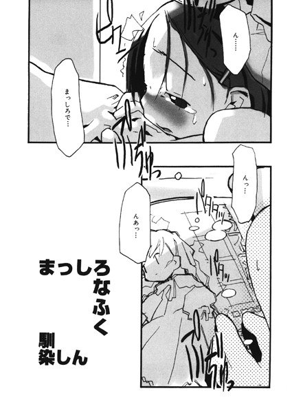 まっしろなふく（単話） メイン画像