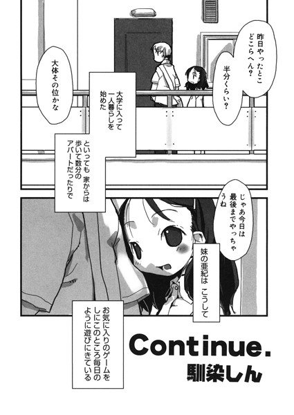 Continue.（単話） メイン画像