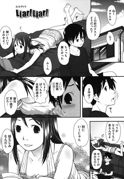 Liar！ Liar！（単話） メイン画像