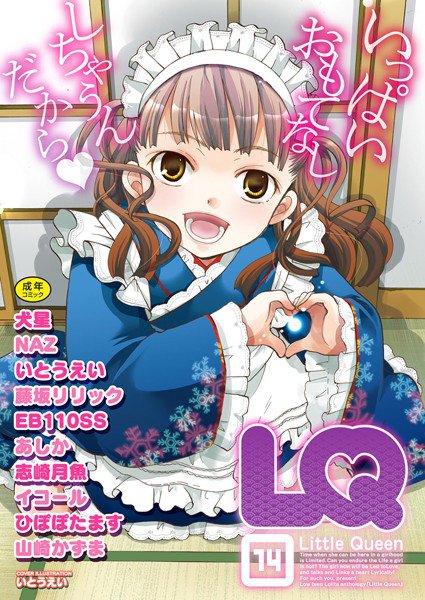 LQ Vol.014 メイン画像