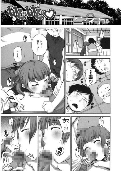いじいじ（単話） メイン画像