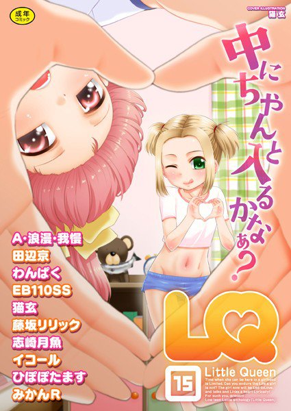 LQ Vol.015 メイン画像