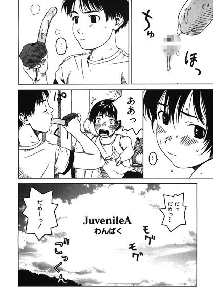 JuvenileA（単話） メイン画像