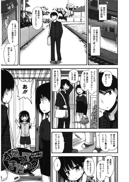 かえってきたの？（単話） メイン画像