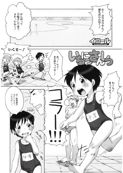 いちにっさんしっ（単話） メイン画像