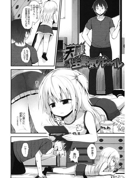 天罰！ 生意気ガール（単話） メイン画像