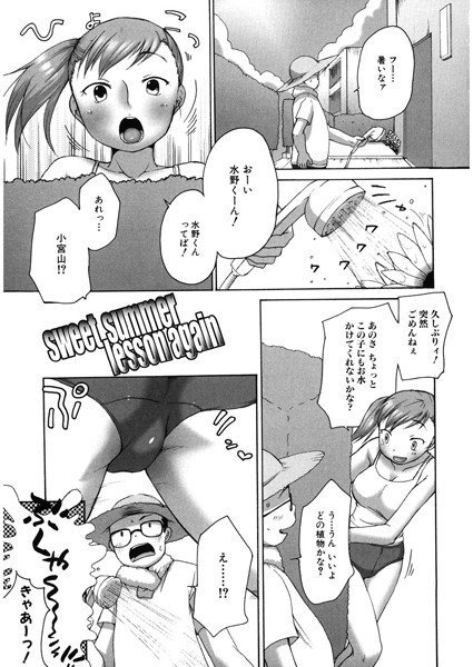 sweet summer lesson again(単話) メイン画像