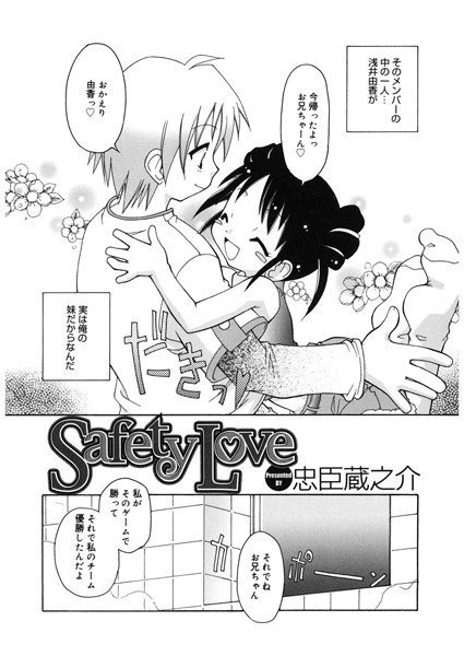 Safety Love（単話） メイン画像