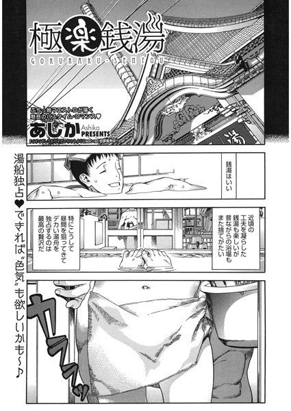 極楽銭湯（単話） メイン画像