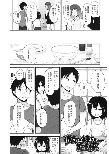 彼女の妹は能動系（単話） メイン画像