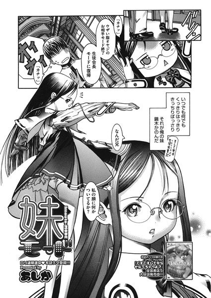 妹モード（単話） メイン画像