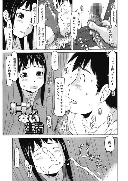 カーテンのない生活（単話） メイン画像