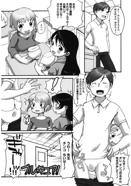 ブルキュア！（単話） メイン画像