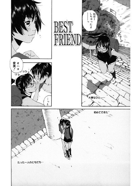 BEST FRIEND（単話） メイン画像