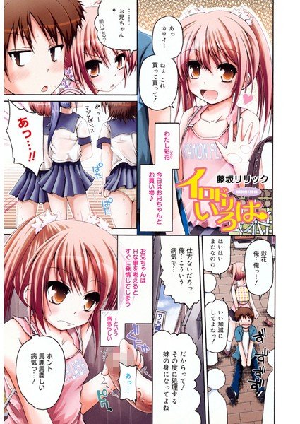 イロドリいろは（単話） メイン画像