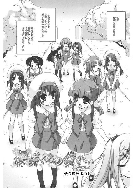 櫻咲くあの嶺で…（単話） メイン画像