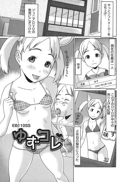 ゆずコレ（単話） メイン画像