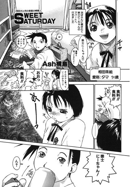 SWEET SATURDAY(単話) メイン画像