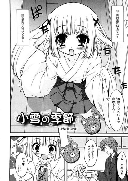 小雪の季節(単話) メイン画像