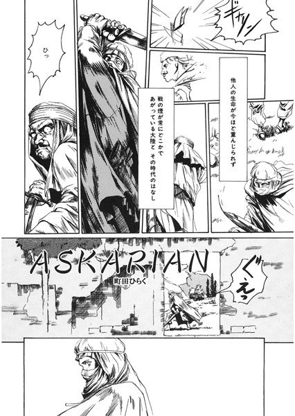 ASKARIAN(単話) メイン画像