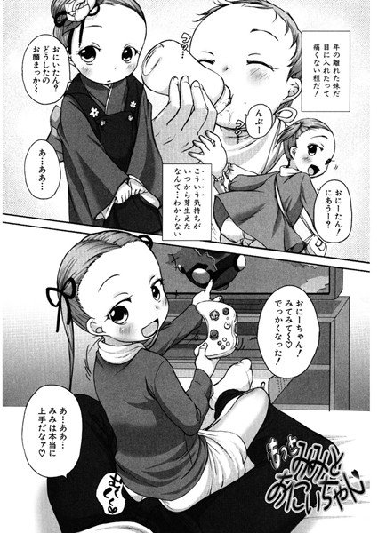 もっとみみとおにいちゃん（単話） メイン画像