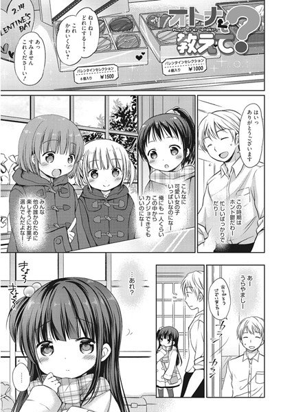 オトナを教えて？（単話） メイン画像