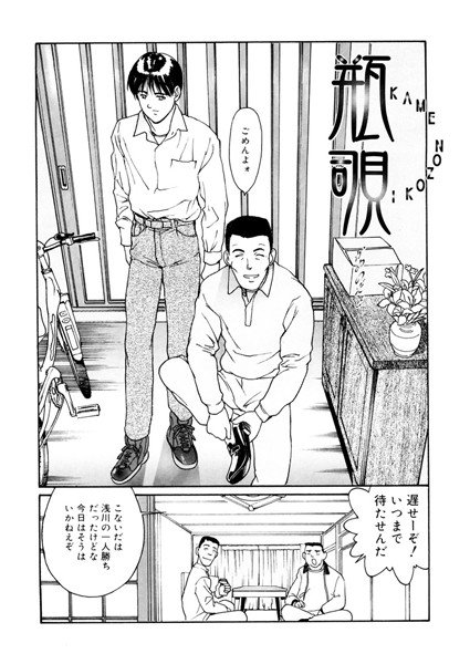 瓶覗(単話) メイン画像