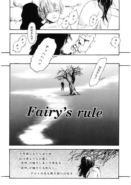 Fairy’s rule（単話） メイン画像