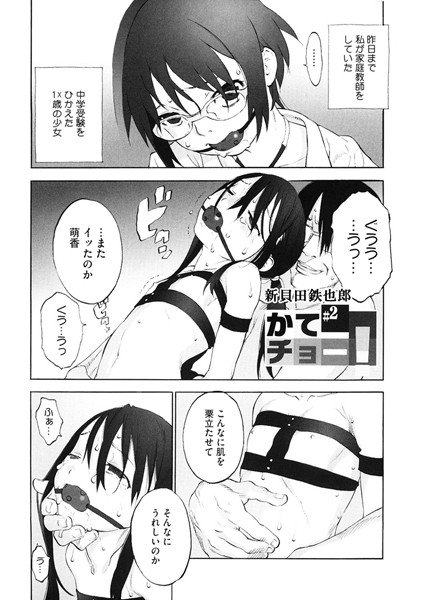 かてチョー!(単話) メイン画像