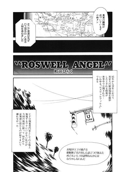 ROSWELL ANGEL(単話) メイン画像