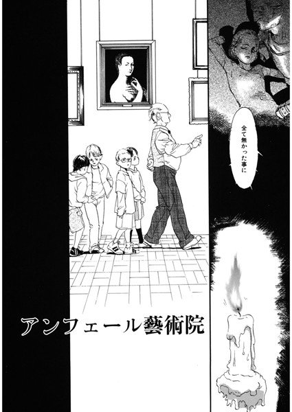 アンフェール藝術院(単話) メイン画像