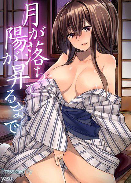 月が落ち陽が昇るまで（単話） メイン画像