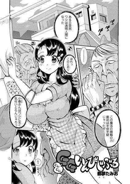 GGインビジブル（単話） メイン画像
