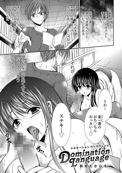 Domination Language（単話） メイン画像