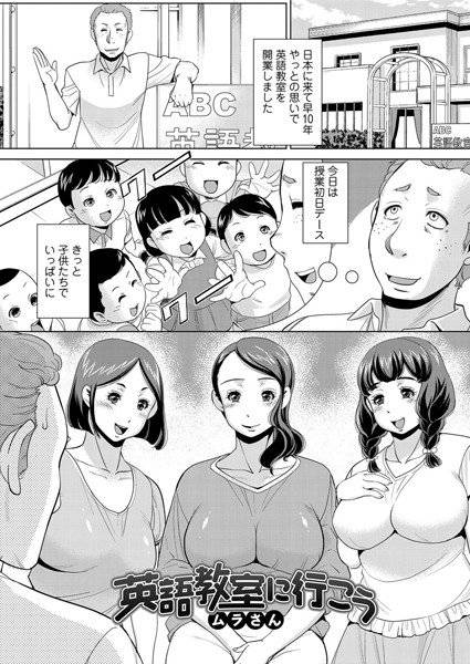 英語教室に行こう（単話） メイン画像