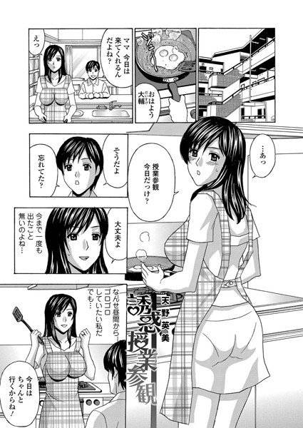 誘惑授業参観（単話） メイン画像