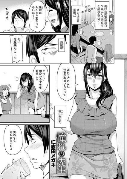 憧れの先生（単話） メイン画像