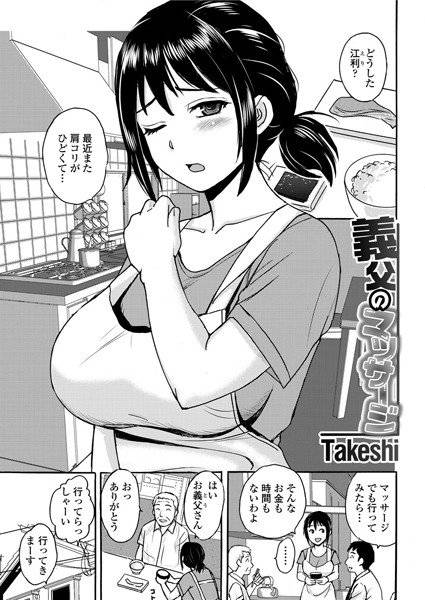 義父のマッサージ（単話） メイン画像