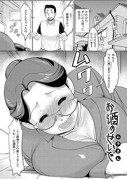 お酒のせいで（単話） メイン画像