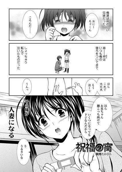 祝福の宵（単話） メイン画像