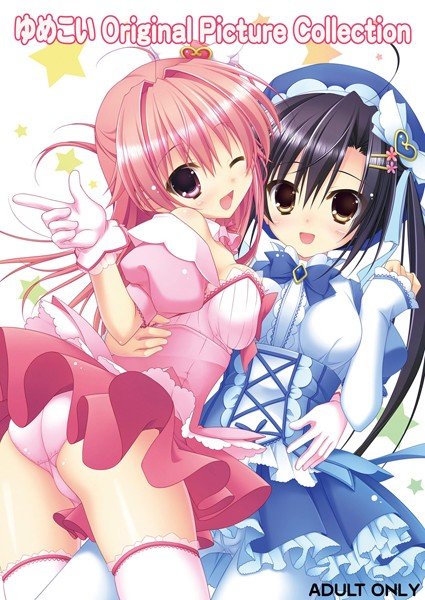 ゆめこい〜夢見る魔法少女と恋の呪文〜 Original Picture Collection メイン画像