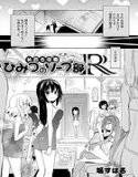 桃百合学園〜ひみつのソープ部R〜(単話) メイン画像