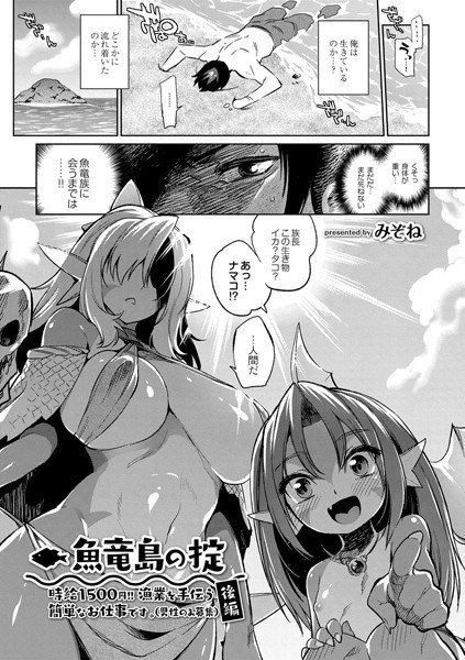 時給1500円！！漁業を手伝う簡単なお仕事です。（男性のみ募集）（単話） メイン画像