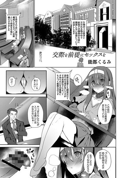 交際を前提にセックスを（単話） メイン画像