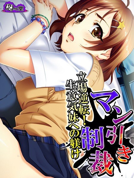 マン引き制裁（単話） メイン画像