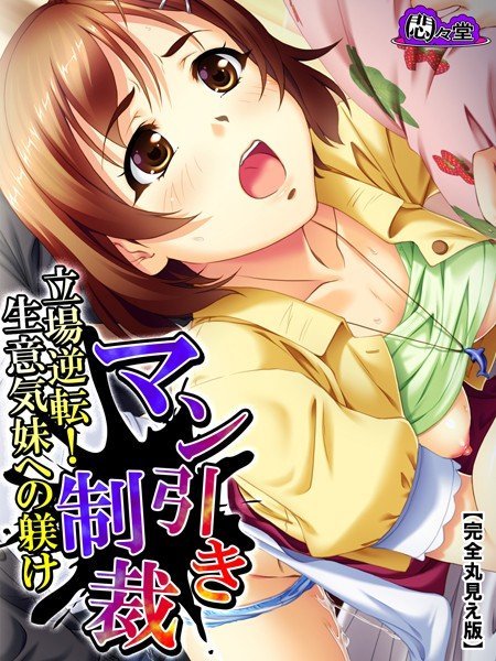 マン引き制裁【完全丸見え版】 メイン画像