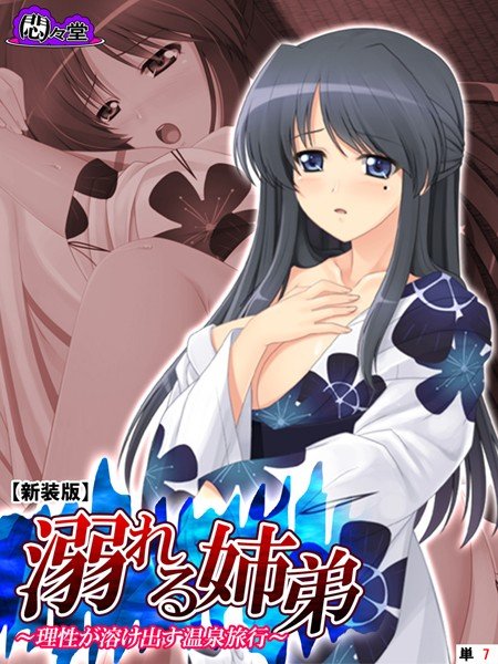 溺れる姉弟（単話） メイン画像