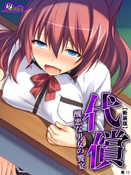 代償（単話） メイン画像