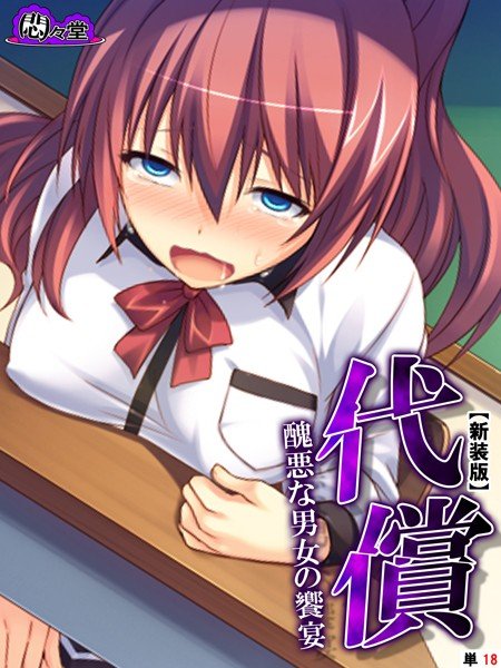 代償（単話） メイン画像