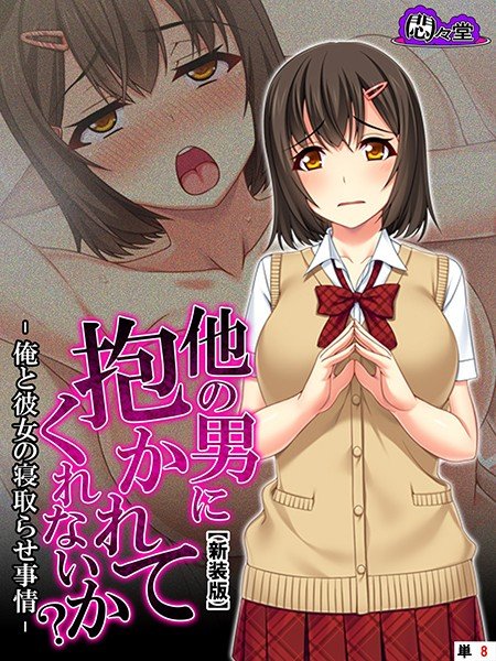 他の男に抱かれてくれないか?(単話) メイン画像